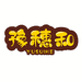 豫穗和营养食品旗舰店