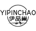伊品巢花茶养生店