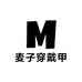 麦子穿戴甲