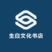 生白文化书店
