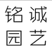 铭诚园艺工厂店