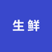 阿亮鲜活水产