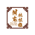 周东林核雕艺术