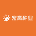 宏高种业