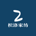 枳洛家纺