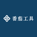 番茄工具
