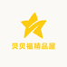 贝贝福精品屋
