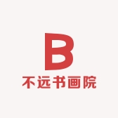 不远书画院