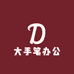 得力大手笔办公用品专卖店