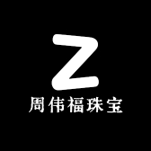 周伟福珠宝