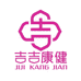 吉吉康健