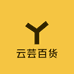 云芸百货