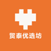 贸泰优选坊