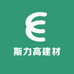 斯力高建材经营部