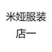 米娅服装店一