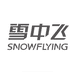 雪中飞多多金服饰专卖店