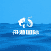 舟渔国际