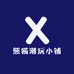 熊猫潮玩小铺
