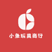 小鱼玩具商行