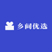 乡间优选
