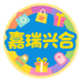 嘉瑞兴合百货店
