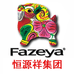 彩羊珍奕专卖店