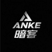 ANKE暗客严选