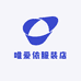 唯爱依店