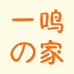 yi鸣家童装店