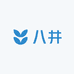 八井
