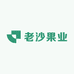 老沙果业零售店
