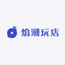 焰潮玩店