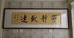 宁静致远茶香