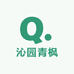 沁园青枫