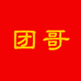 深圳团哥珠宝
