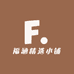 福涵精选小铺