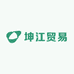 坤江贸易