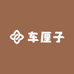 车厘子批发小小