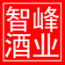 智峰酒业