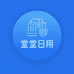 凯帝苗精选工坊