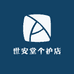 世安堂个护店