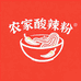 农家酸辣粉企业店