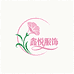 鑫悦服饰