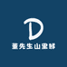 董先生山里鲜