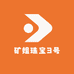 新疆矿姐珠宝3号店