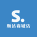 顺达商城店