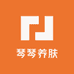 琴琴养肤