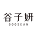 谷子妍GOOSEAN个护店