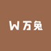 万兔儿童玩具铺