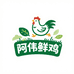 阿伟鲜鸡